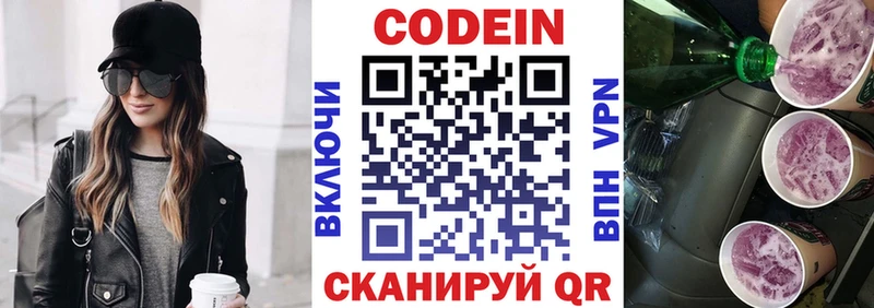 Кодеин Purple Drank где купить наркоту Буй